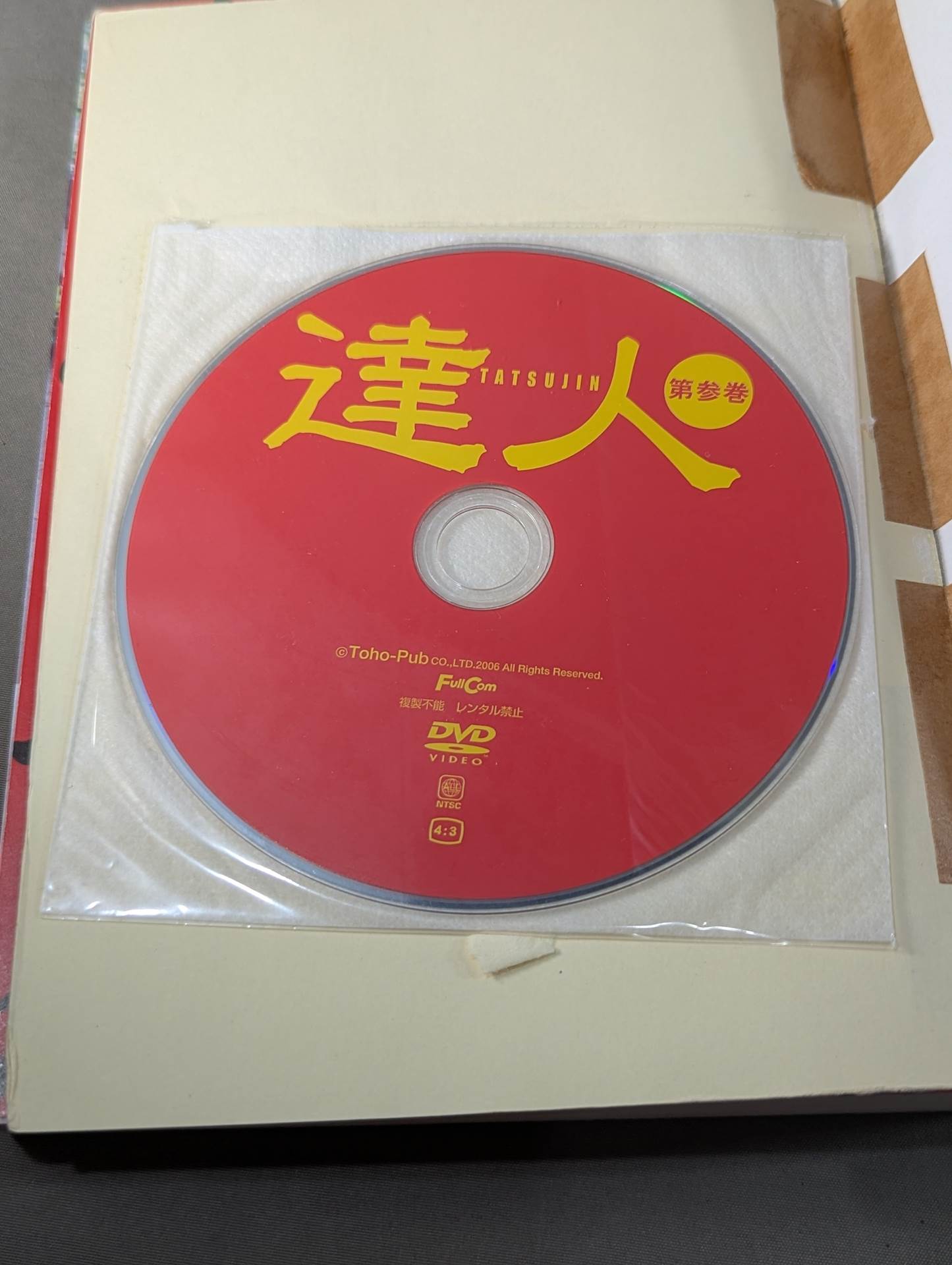 【DVD付】達人シリーズ第参巻 中国武術 知られざる実戦世界