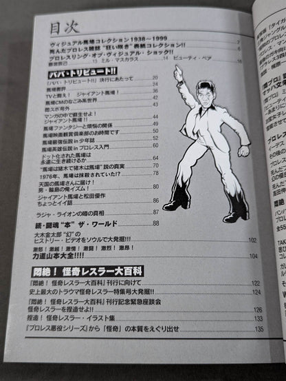 Agony! Pro Wrestling  Treasure Museum Vol.3