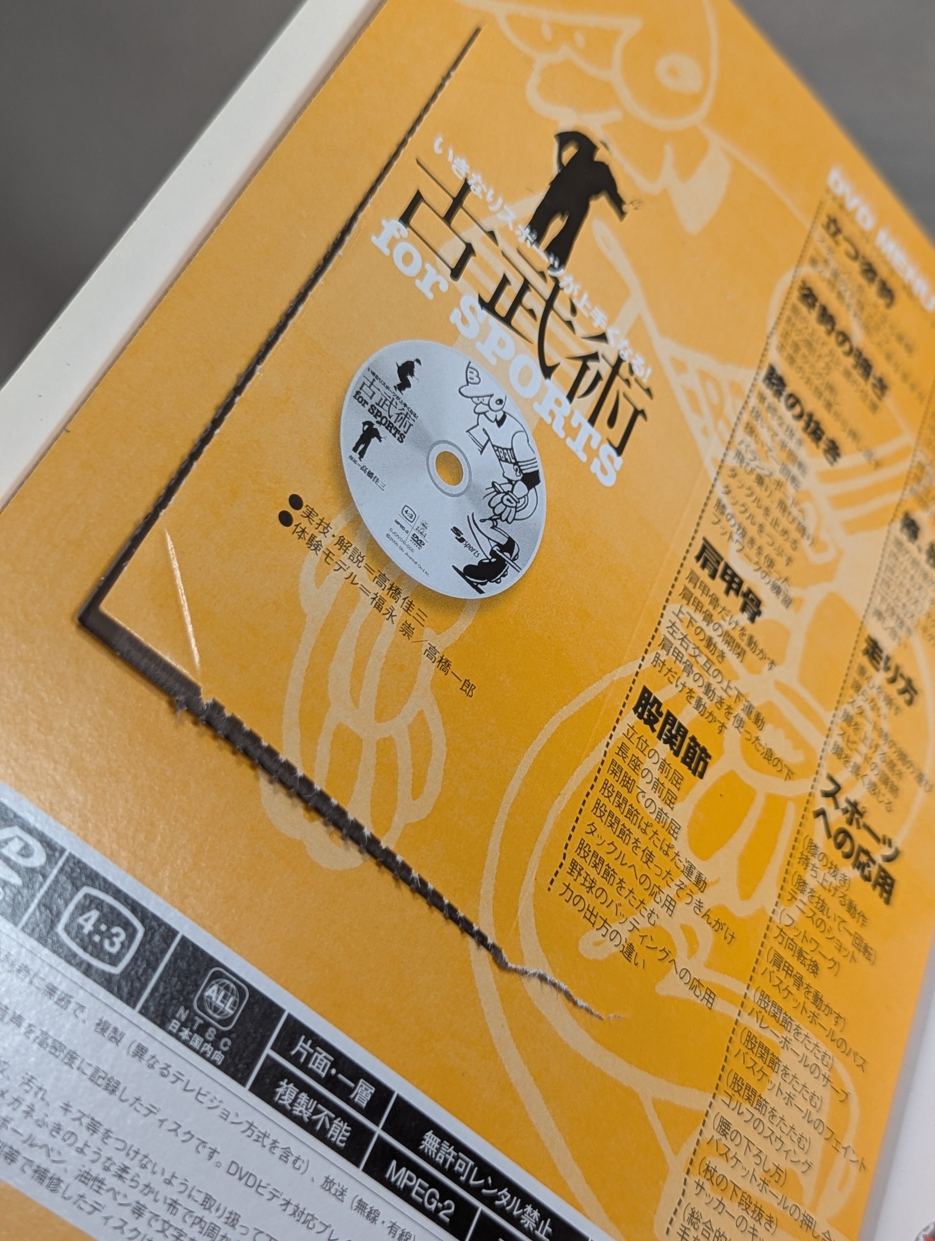 DVD付】いきなりスポーツが上手くなる! 古武術 for SPORTS – 闘道館