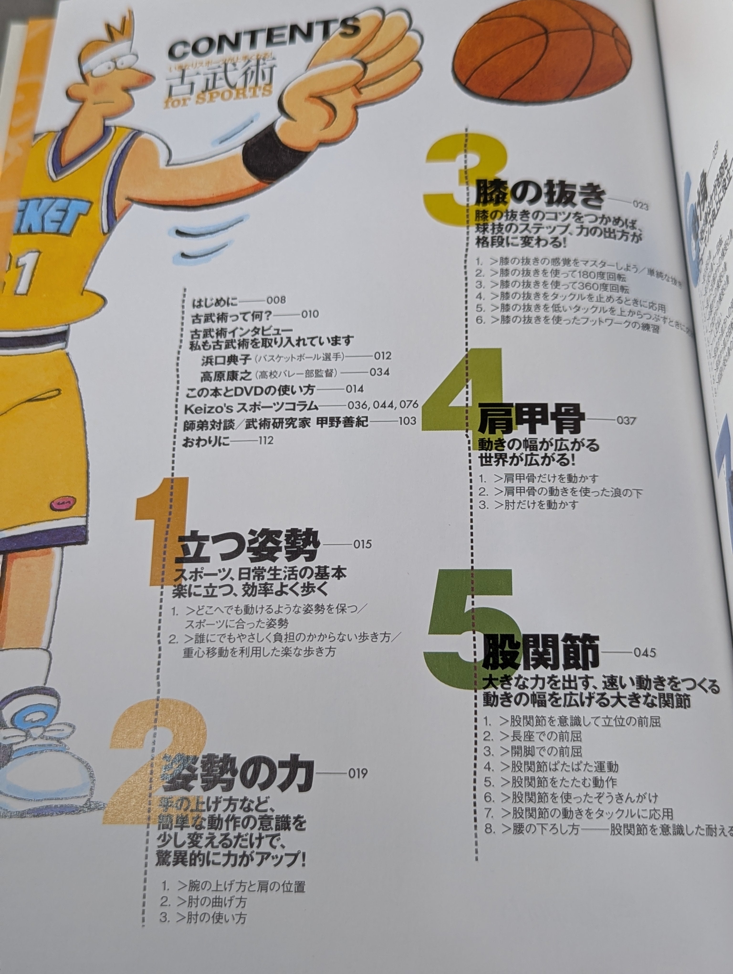 DVD付】いきなりスポーツが上手くなる! 古武術 for SPORTS – 闘道館