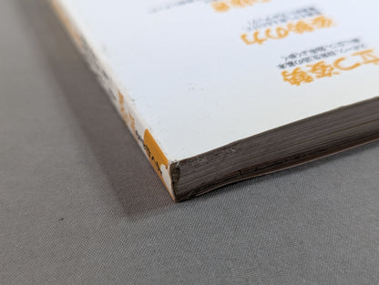 【DVD付】いきなりスポーツが上手くなる! 古武術 for SPORTS