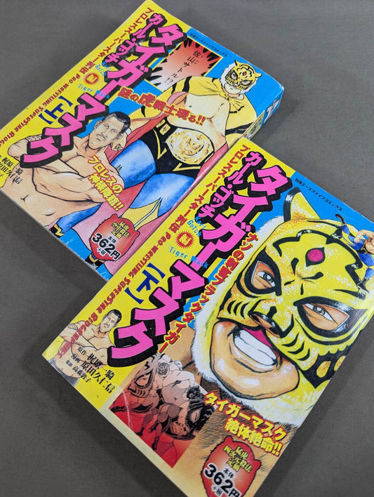 【上下巻セット】プロレス・スーパースター列伝 タイガーマスク/カール・ゴッチ編