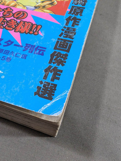 【上下巻セット】プロレス・スーパースター列伝 タイガーマスク/カール・ゴッチ編