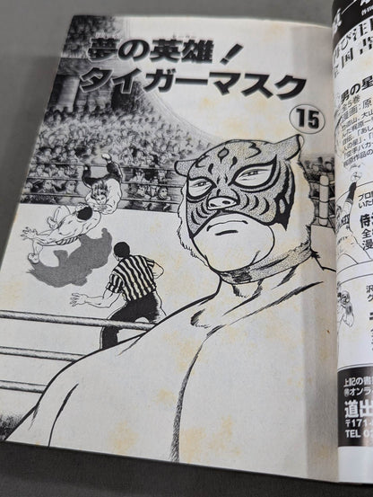 【上下巻セット】プロレス・スーパースター列伝 タイガーマスク/カール・ゴッチ編