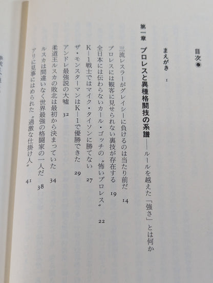 いちばん強いのは誰だ タブーなきプロレス激言