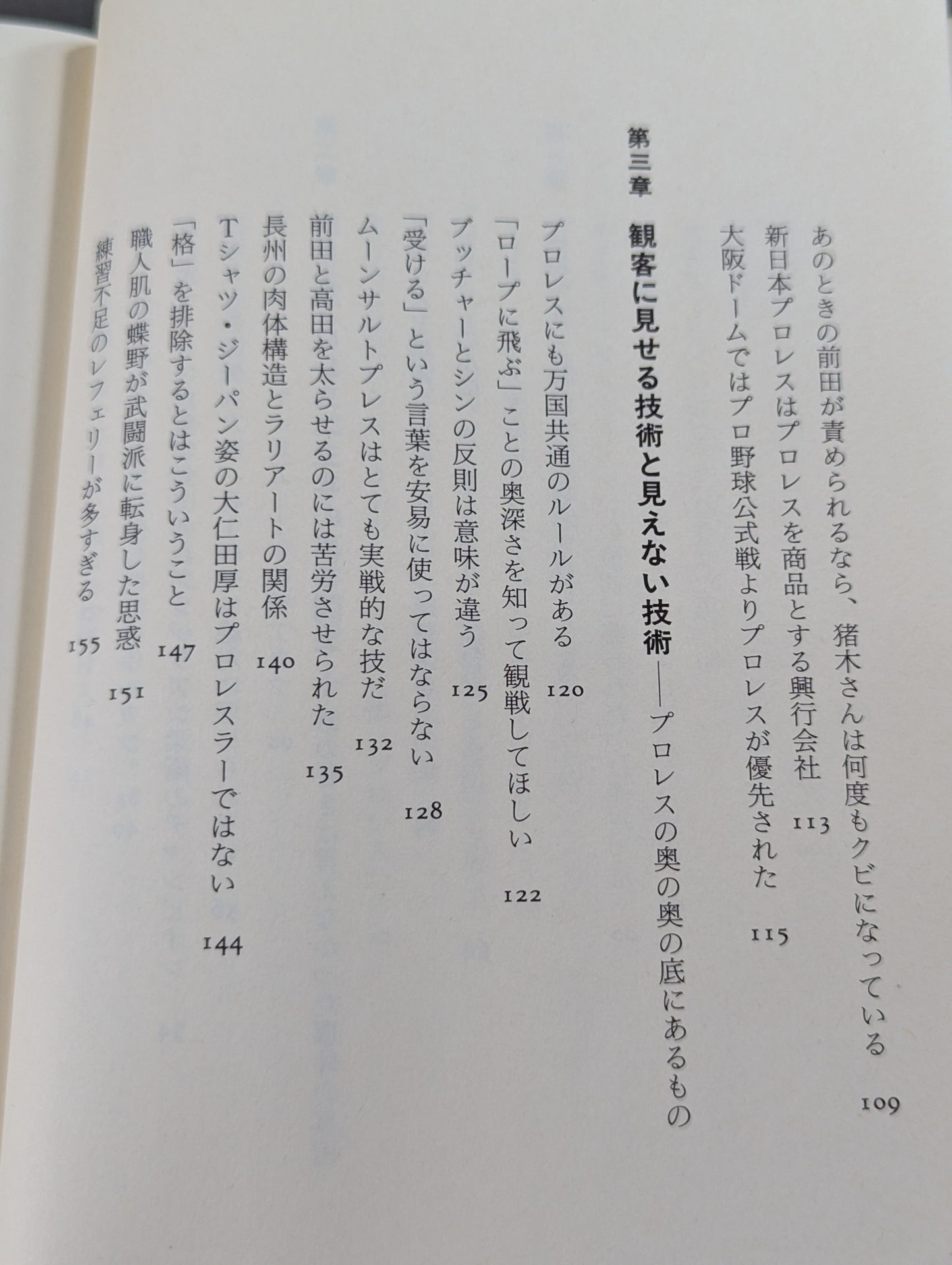 いちばん強いのは誰だ タブーなきプロレス激言
