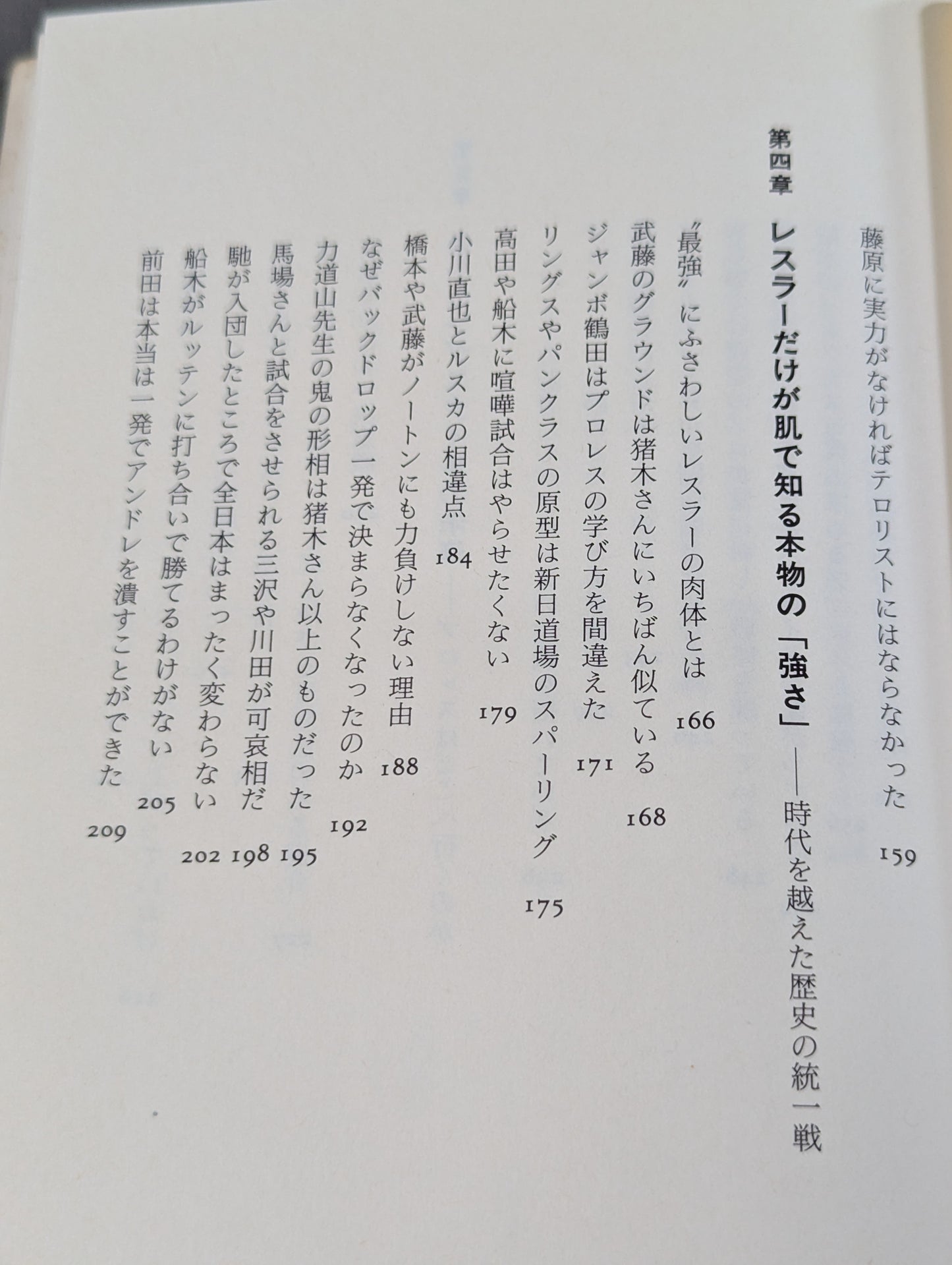 いちばん強いのは誰だ タブーなきプロレス激言