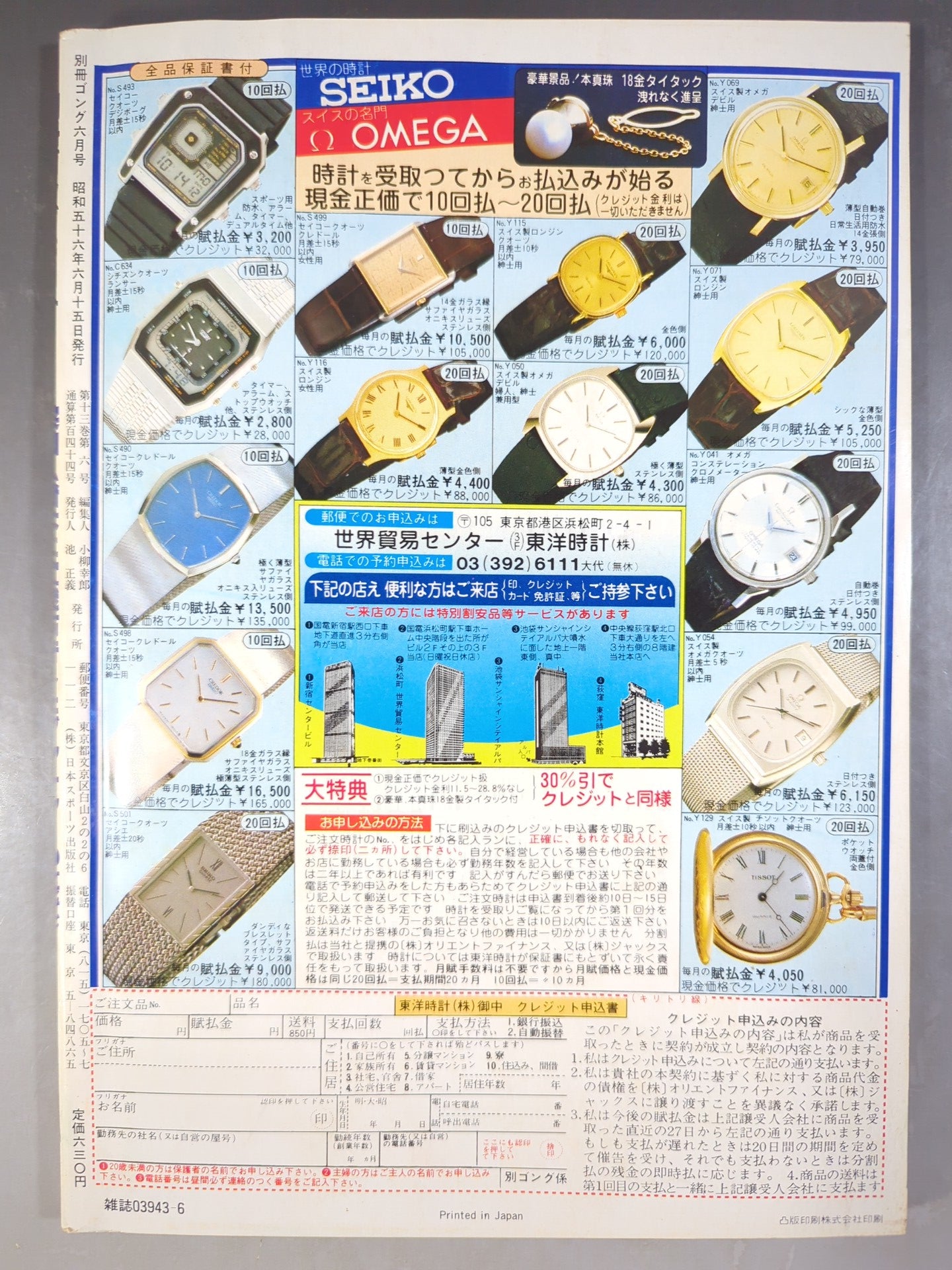 別冊ゴングVol.13 No.6