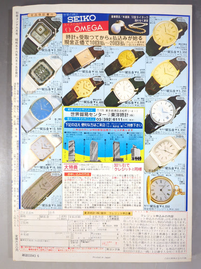 別冊ゴングVol.13 No.6