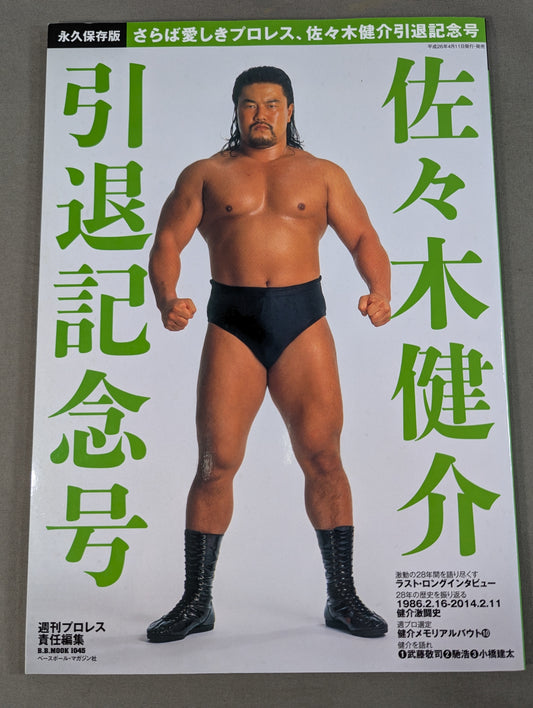 Permanent Preservation Edition Kensuke Sasaki  Retirement Commemorative Issue