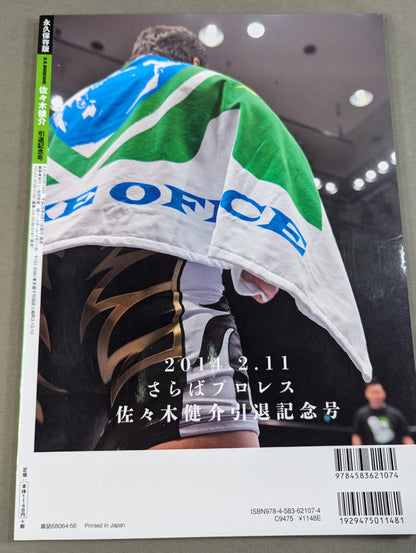 Permanent Preservation Edition Kensuke Sasaki  Retirement Commemorative Issue
