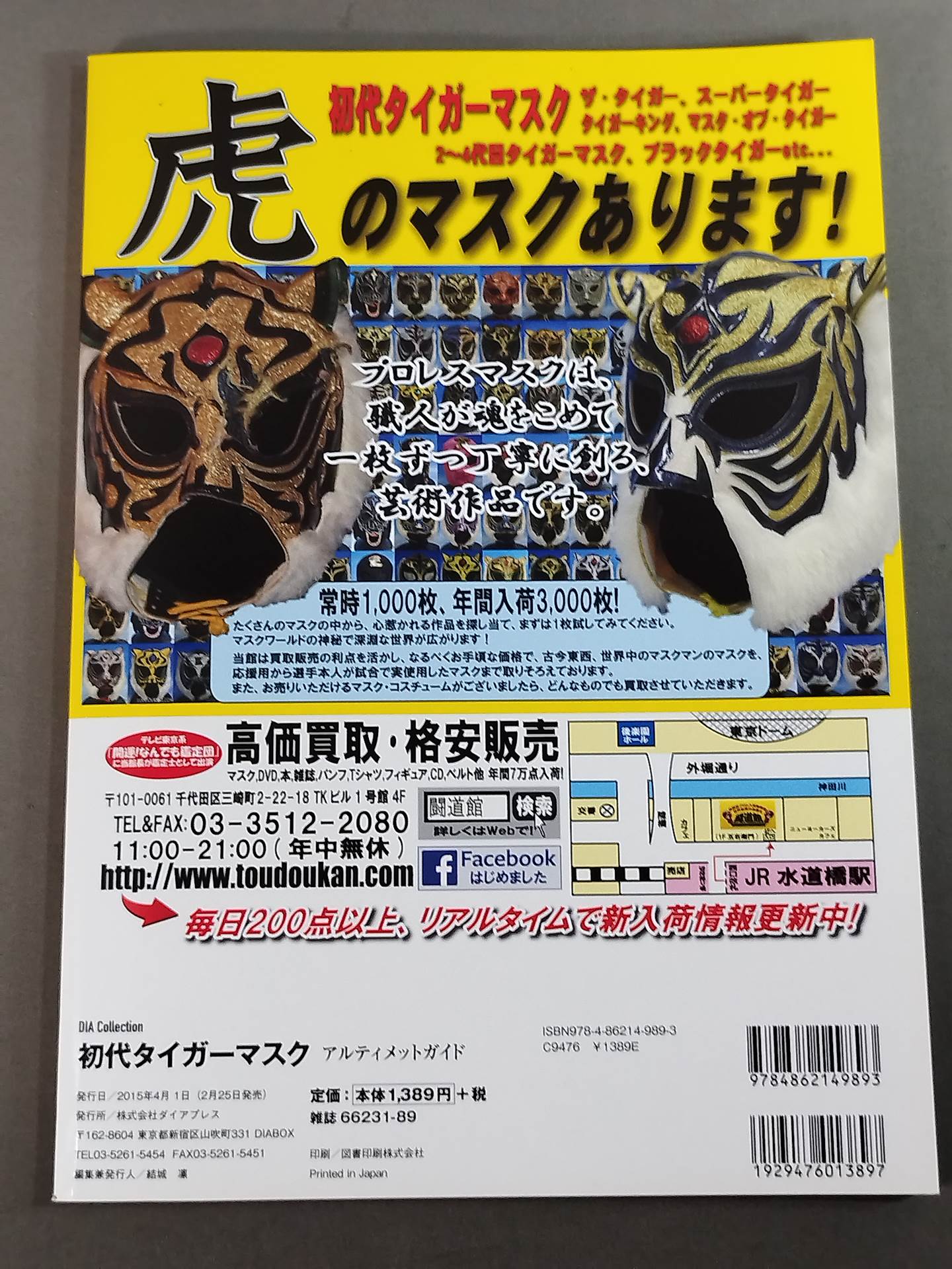 The Original Tiger Mask Ultimate Guide