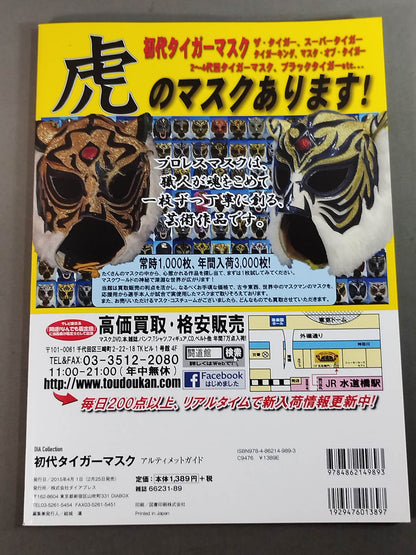 The Original Tiger Mask Ultimate Guide