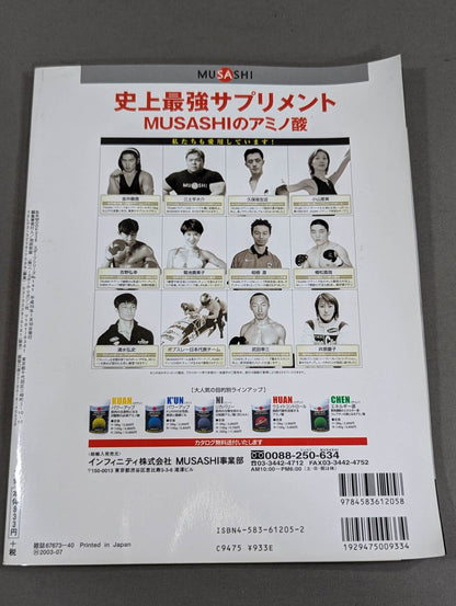 UWF→PRIDE 20 Years of Mixed Martial Arts 1984→2003