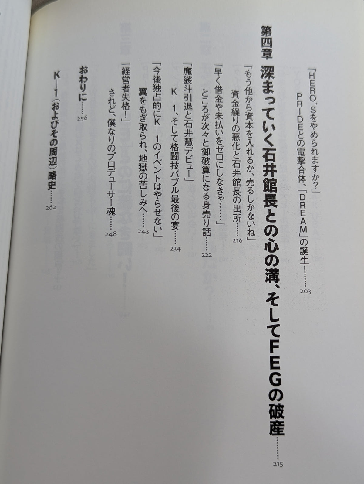 【谷川貞治 直筆サイン入り】平謝り K-1凋落､本当の理由