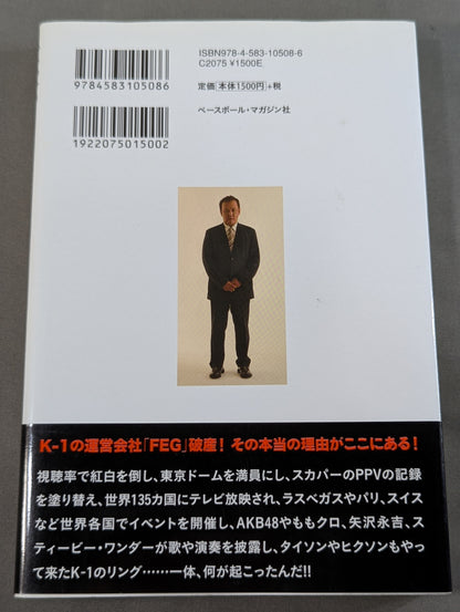 【谷川貞治 直筆サイン入り】平謝り K-1凋落､本当の理由
