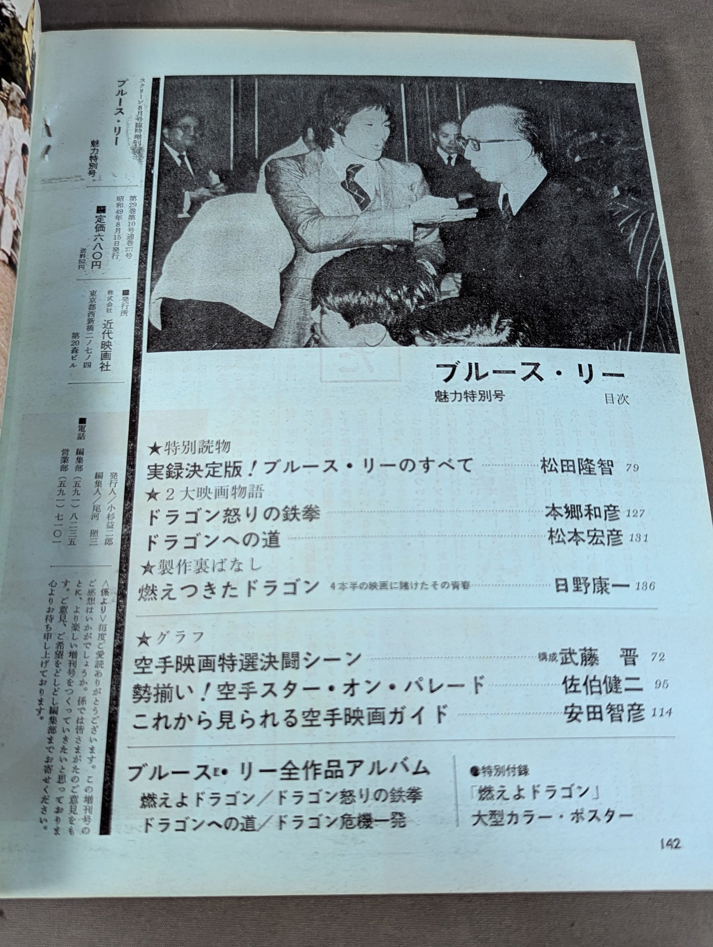 スクリーン ブルース・リー 魅力特別号