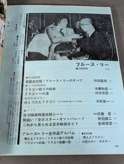 スクリーン ブルース・リー 魅力特別号