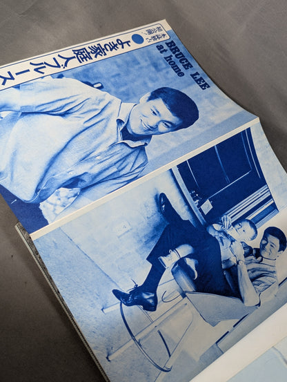 スクリーン ブルース・リー 魅力特別号