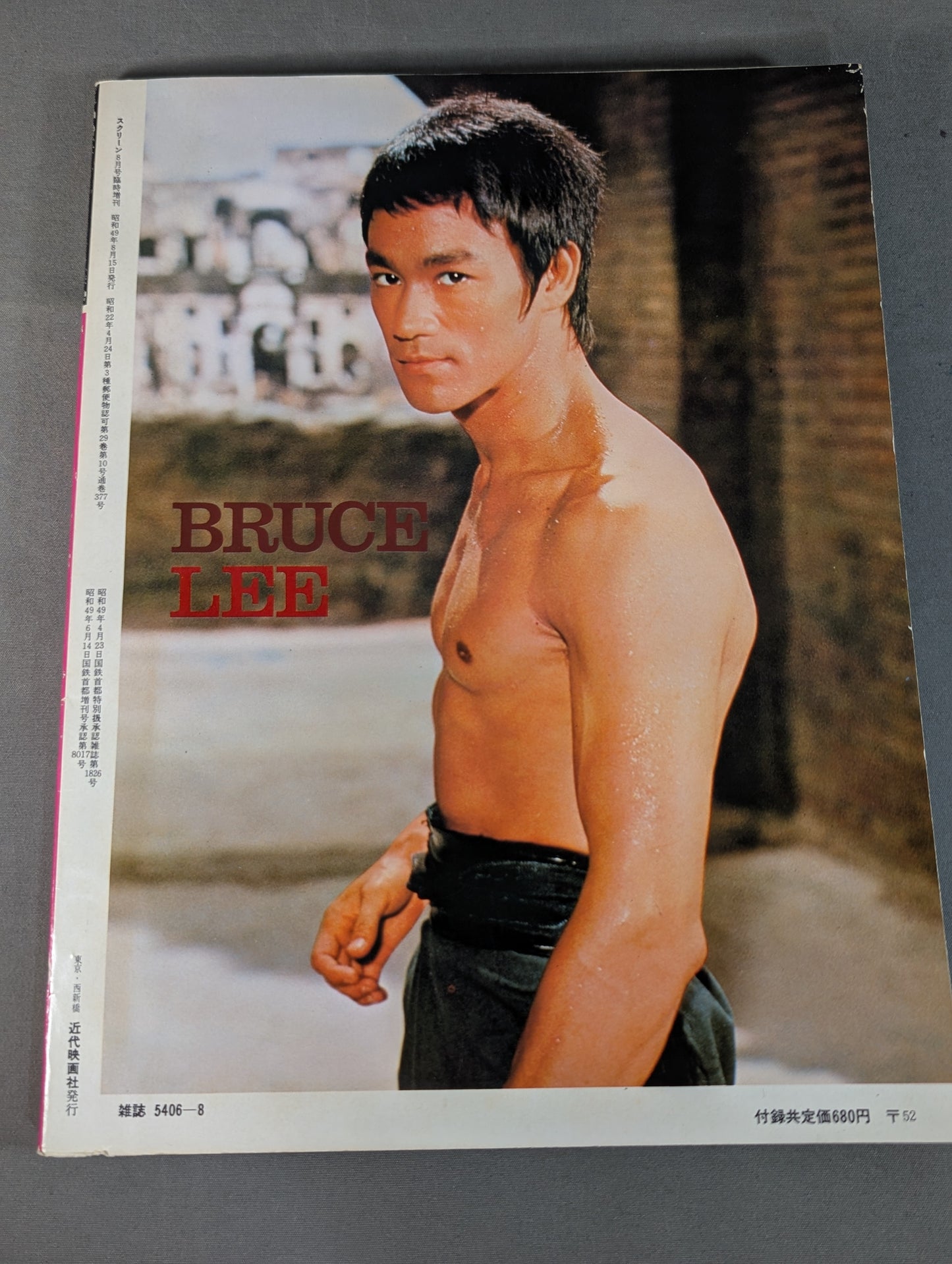 スクリーン ブルース・リー 魅力特別号