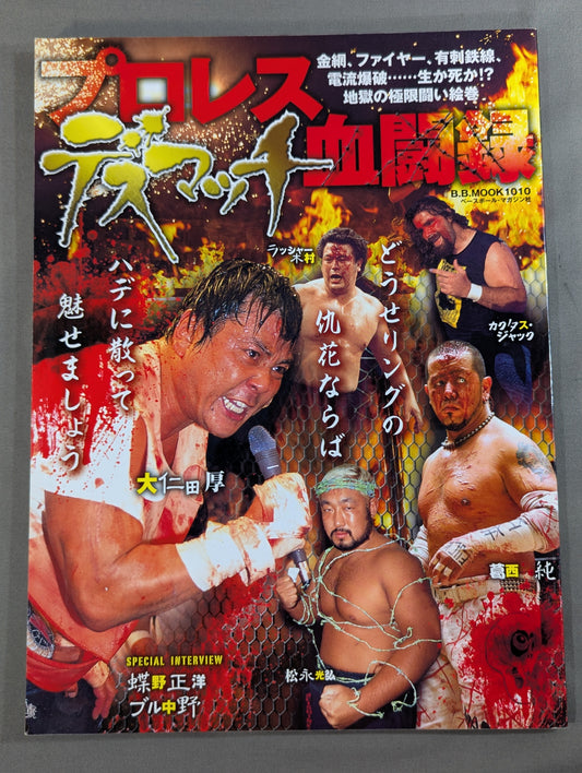 Pro Wrestling Deathmatch Bloody Battle Record