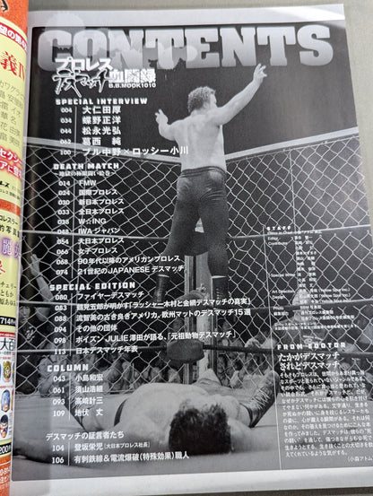 Pro Wrestling Deathmatch Bloody Battle Record