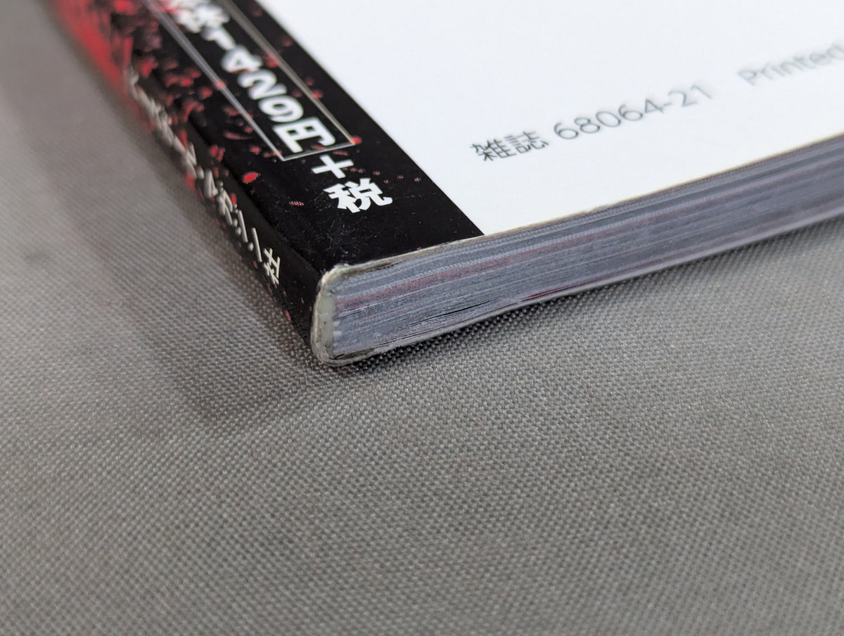 Pro Wrestling Deathmatch Bloody Battle Record