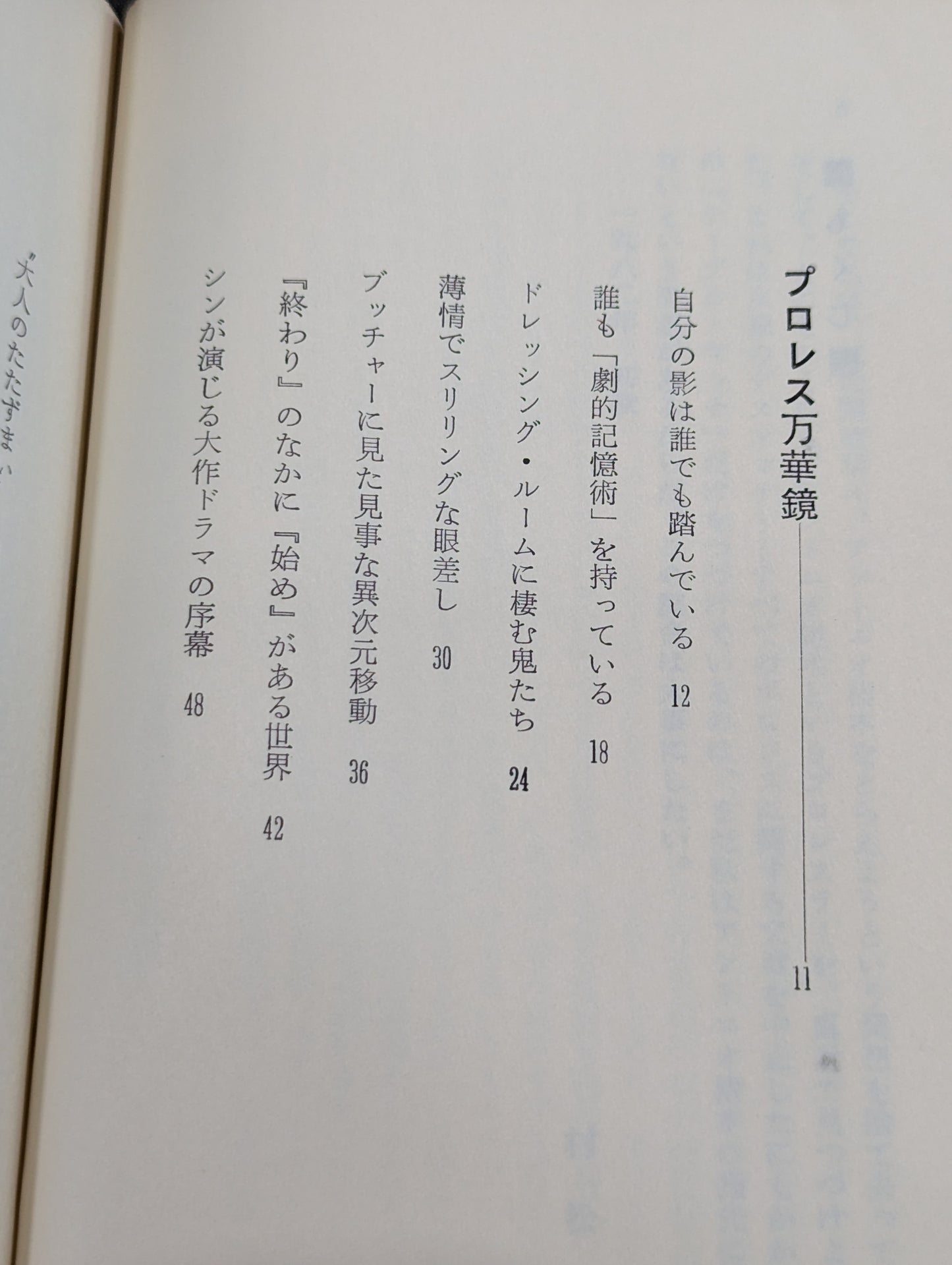 男はみんなプロレスラー