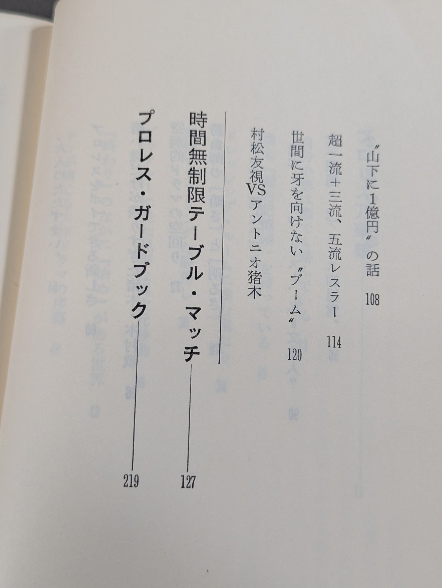 男はみんなプロレスラー