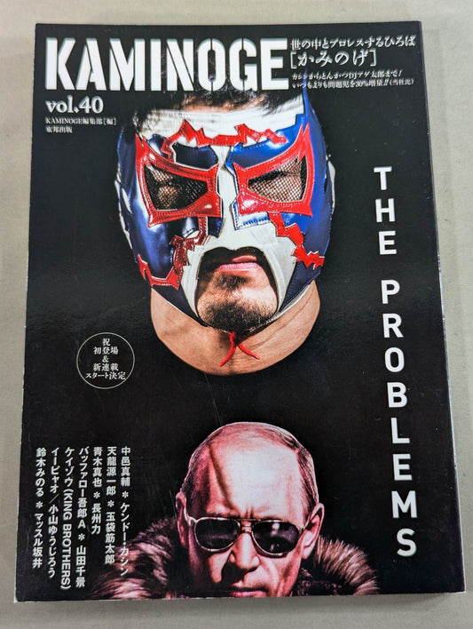 KAMINOGE Vol.40 / Finally appearing for the first time! Kendor Kashin