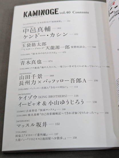 KAMINOGE Vol.40 / Finally appearing for the first time! Kendor Kashin