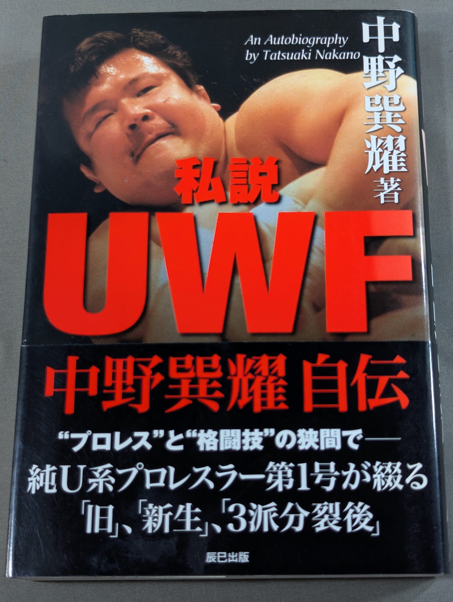 My Theory UWF Nakano Tatsumi Yao Autobiography
