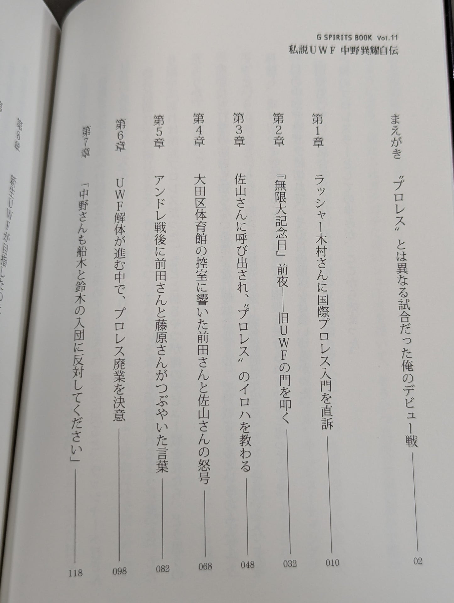 My Theory UWF Nakano Tatsumi Yao Autobiography