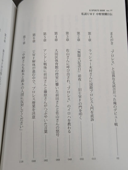 My Theory UWF Nakano Tatsumi Yao Autobiography