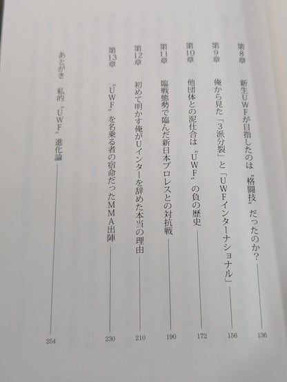 My Theory UWF Nakano Tatsumi Yao Autobiography