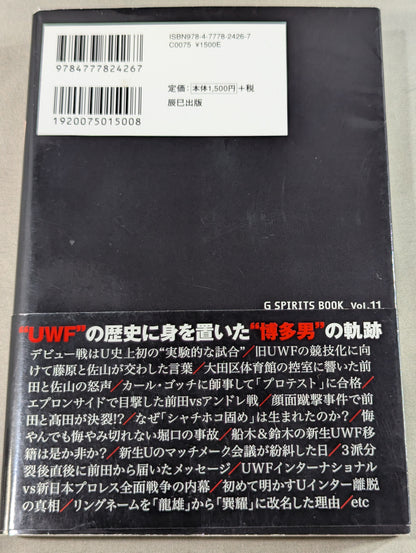 My Theory UWF Nakano Tatsumi Yao Autobiography