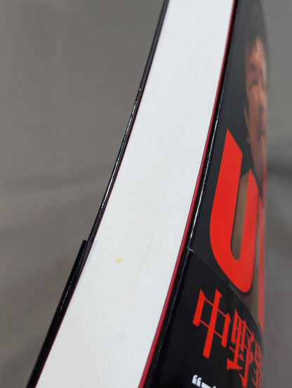 My Theory UWF Nakano Tatsumi Yao Autobiography