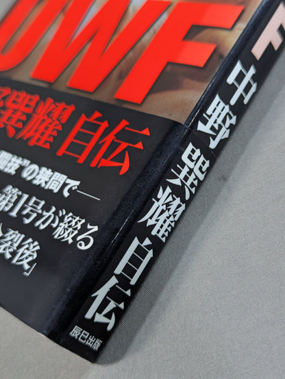 My Theory UWF Nakano Tatsumi Yao Autobiography