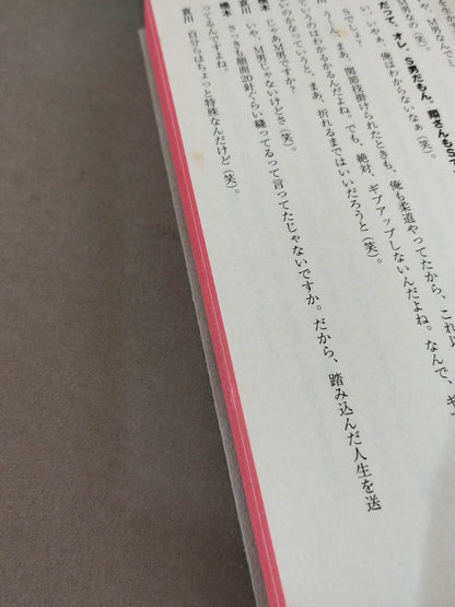 紙の破壊王 ぼくらが愛した橋本真也