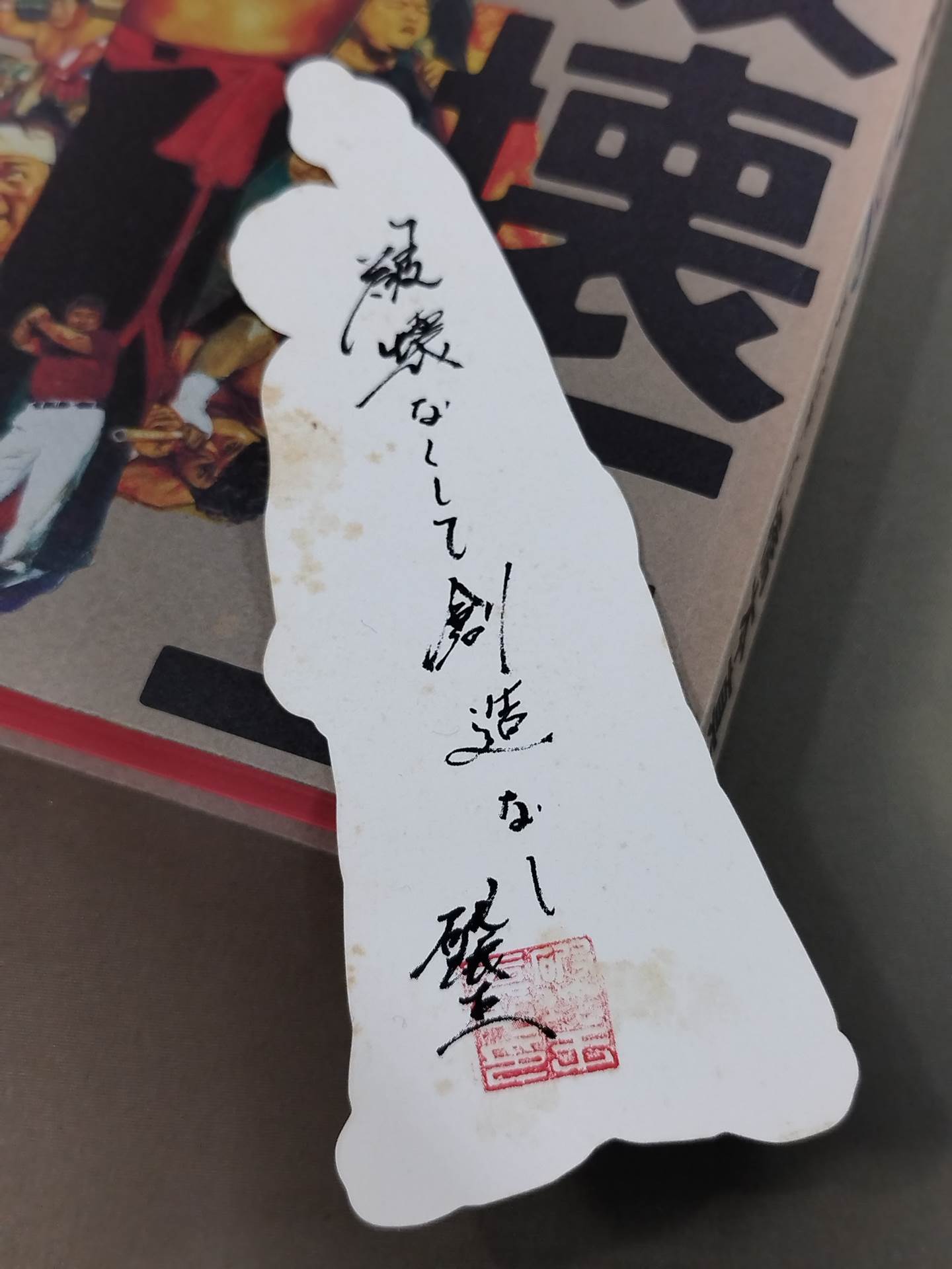 紙の破壊王 ぼくらが愛した橋本真也