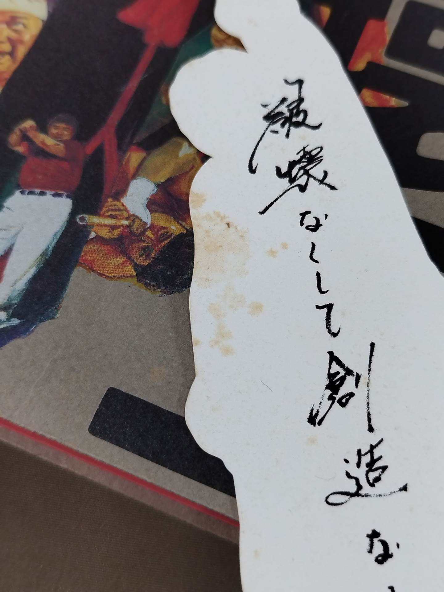 紙の破壊王 ぼくらが愛した橋本真也
