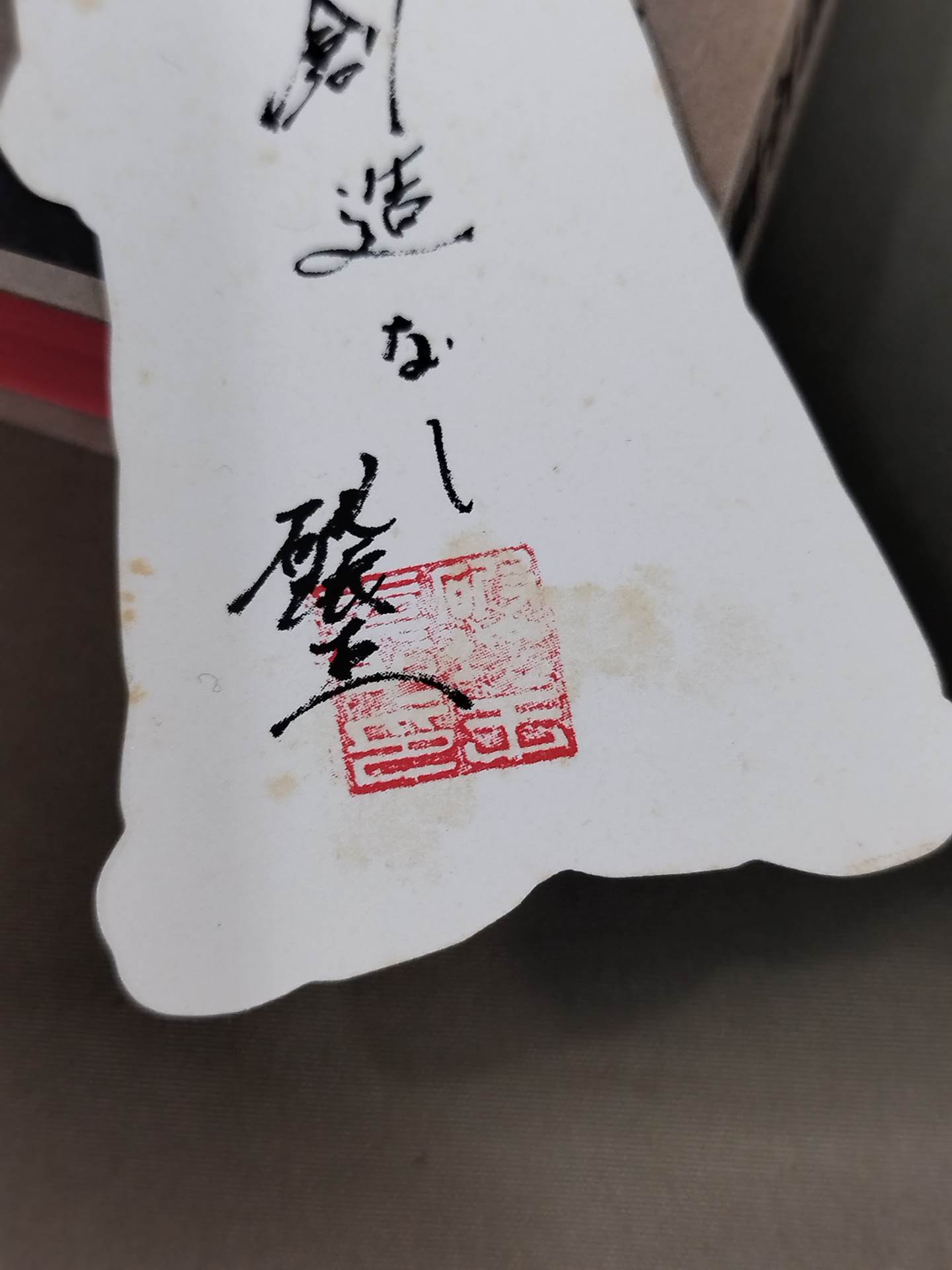 紙の破壊王 ぼくらが愛した橋本真也