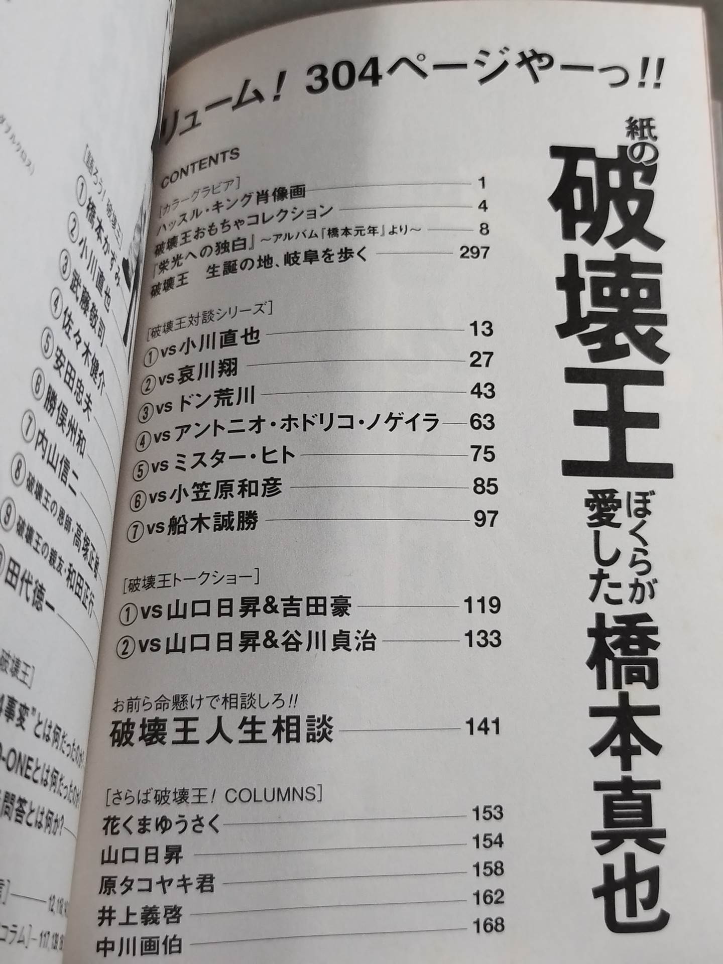 紙の破壊王 ぼくらが愛した橋本真也