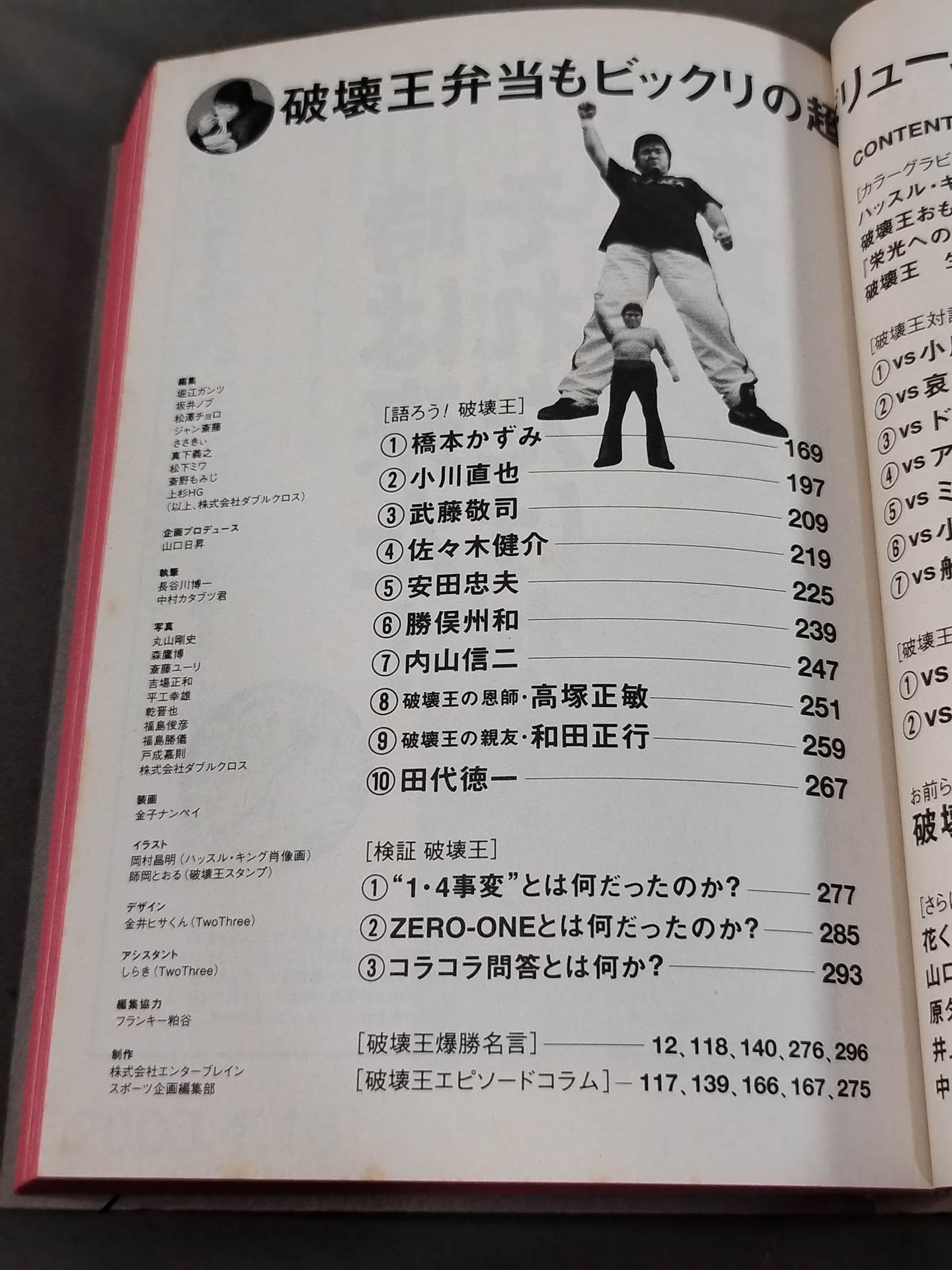 紙の破壊王 ぼくらが愛した橋本真也