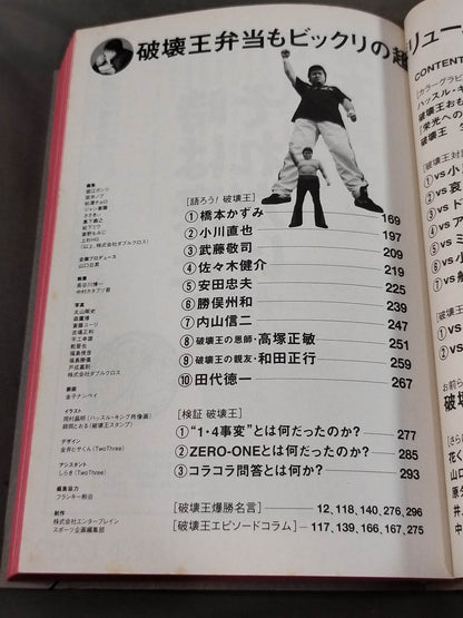 紙の破壊王 ぼくらが愛した橋本真也