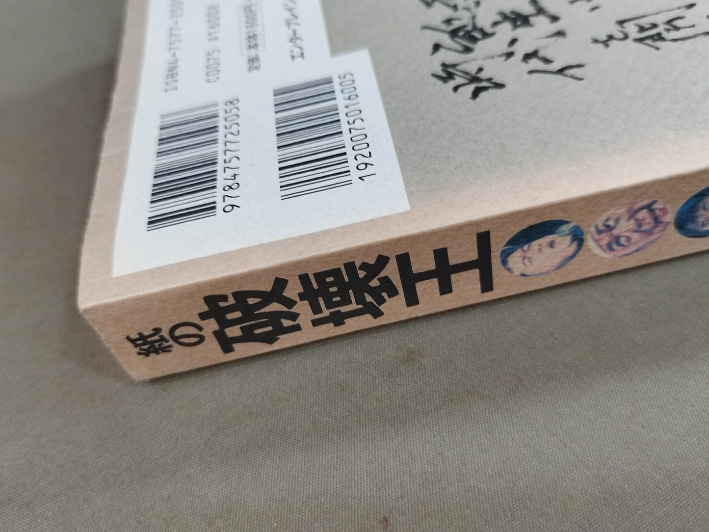 紙の破壊王 ぼくらが愛した橋本真也