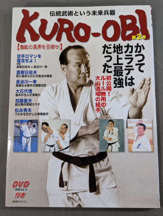 [With DVD] KURO-OBI No. 2: Aim for the Invincible Black Belt! KARATE was once the strongest on earth. First official recognition! Rules-free Oyama Dojo's sparring