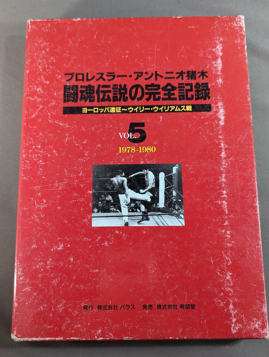 The Complete Record of the Legend of the Fighting Spirit Vol.5 European Tour ~ Willie Williams Battle 1978-1980