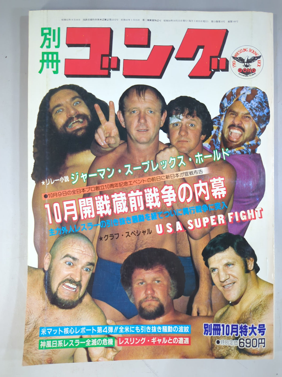 別冊ゴングVol.13 No.10