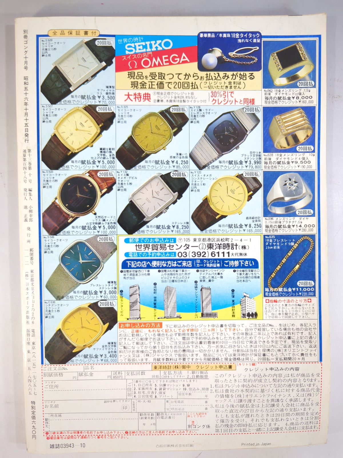 別冊ゴングVol.13 No.10